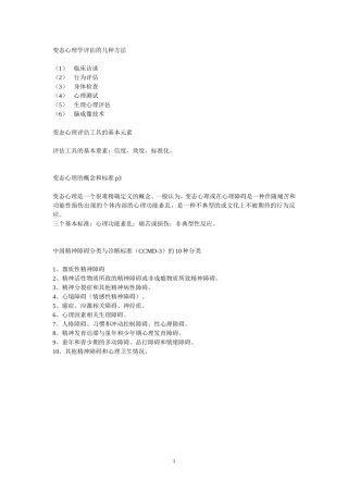 最新江苏自考变态心理学(05626)简