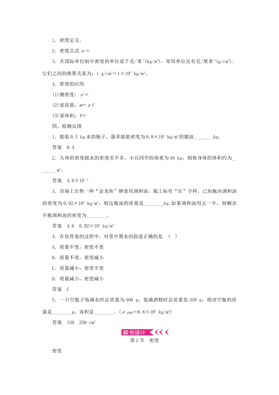 八年级物理上册 第六章 质量与密度 第2节 密度教案 （新版）新人教版-（新版）新人教版初中八年级上册物理教案_第3页