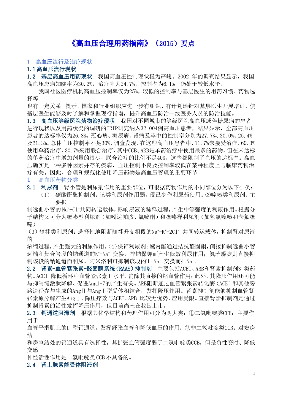 最新指南共识_第1页