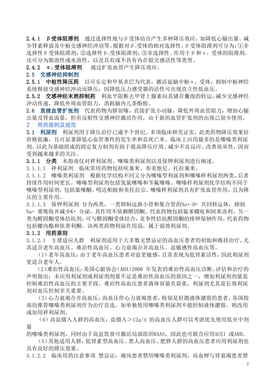 最新指南共识_第2页