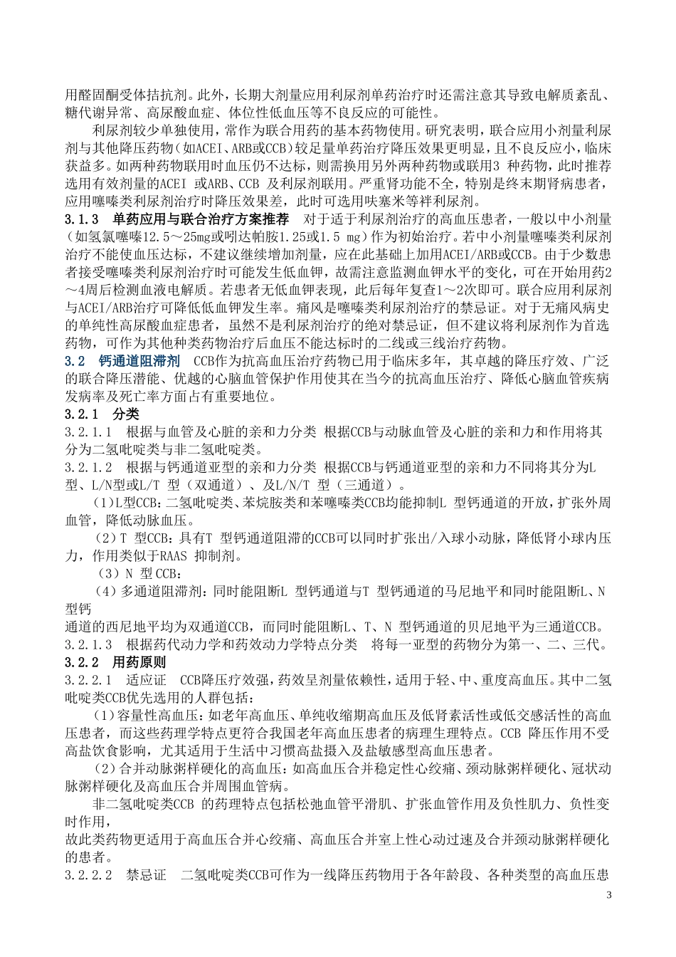 最新指南共识_第3页