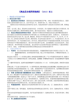 最新指南共识