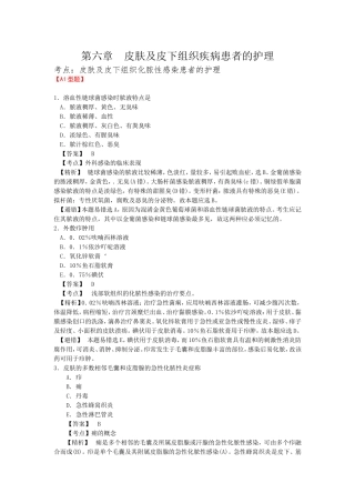 最新最全护考各章节练习题之【第六章 皮肤及皮下组织疾病护理】