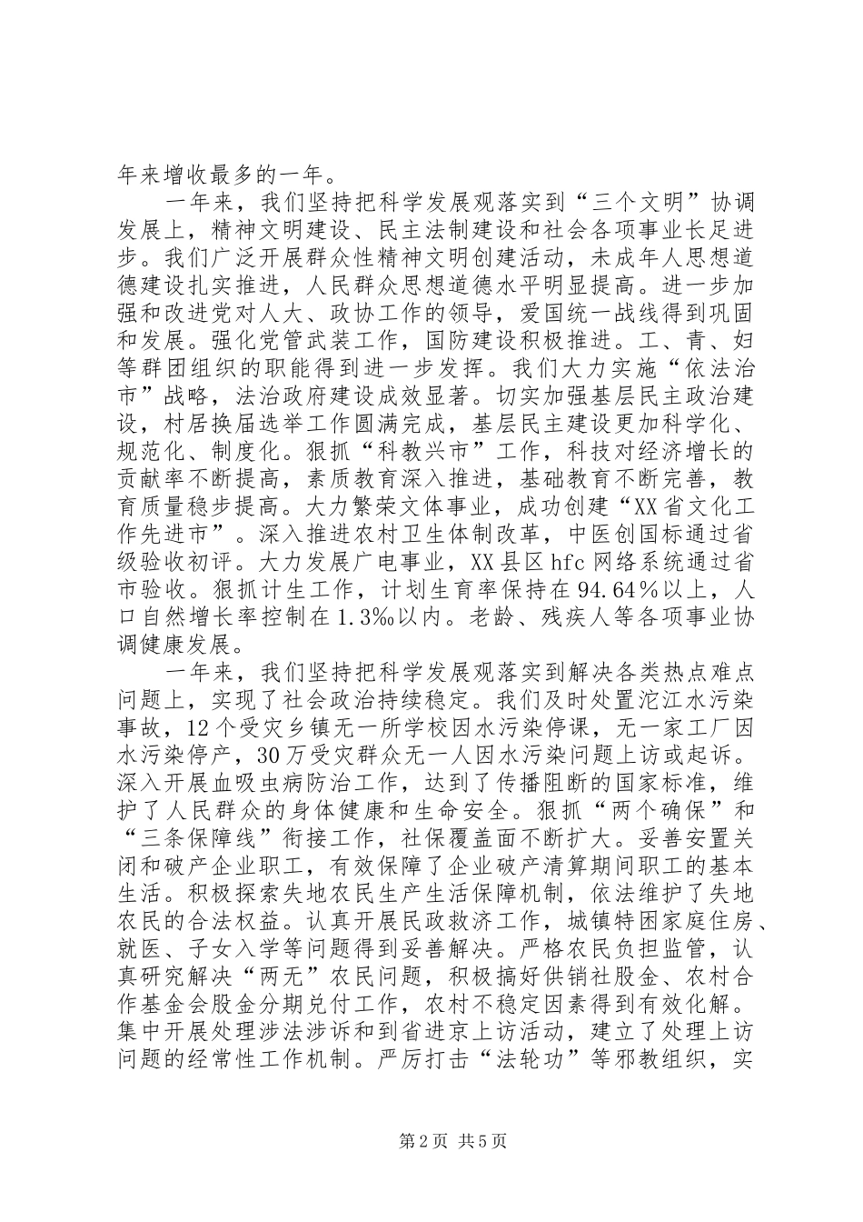 各界人士新年茶话会上的讲话发言_第2页
