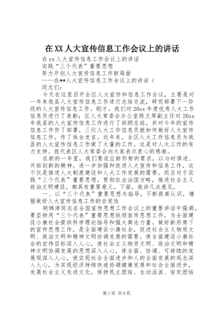在XX人大宣传信息工作会议上的讲话发言