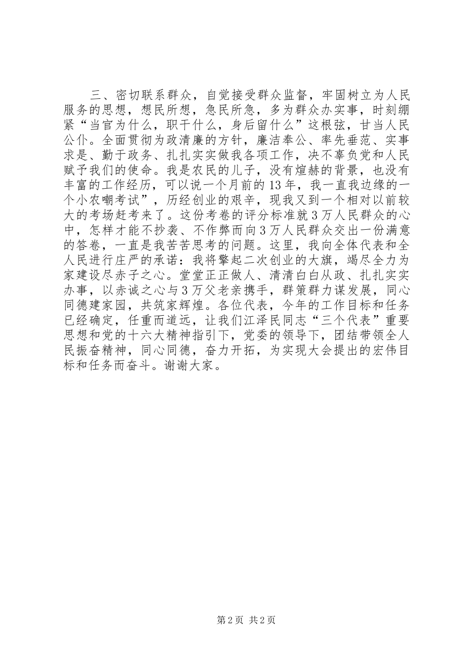 新当选县长讲话发言_第2页