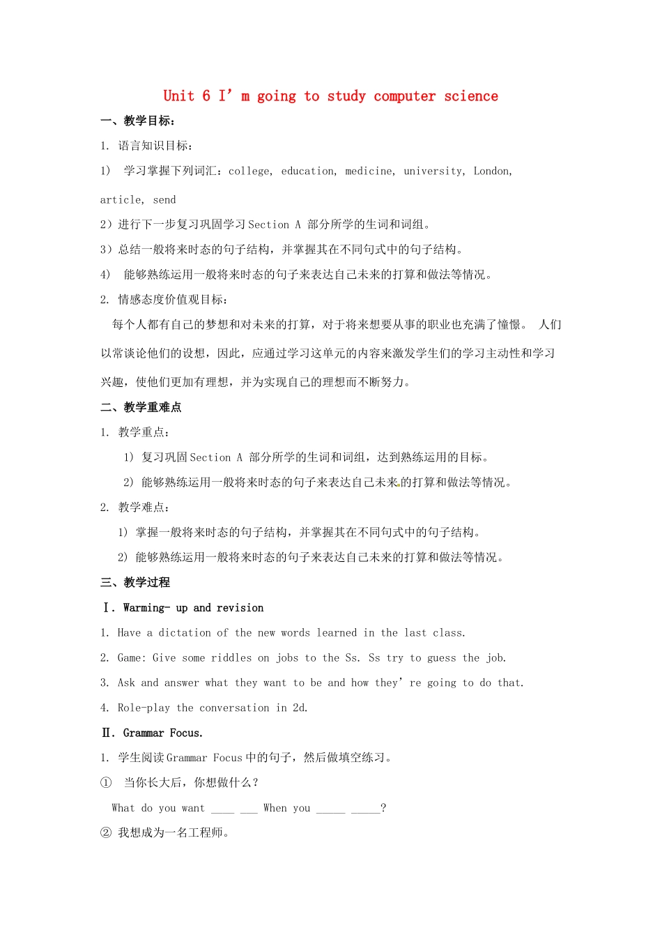 云南省师范大学五华区实验中学八年级英语上册 Unit 6 I’m going to study computer science Period 2教案 （新版）人教新目标版_第1页