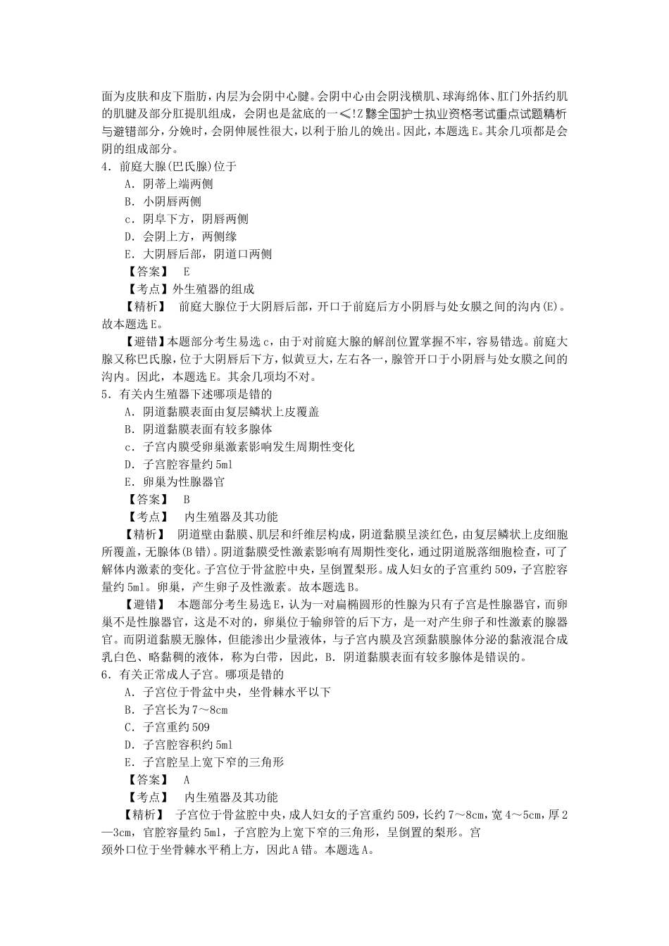 最新最全护考各章节练习题之【第七章 妊娠、分娩和产褥期疾病】_第2页