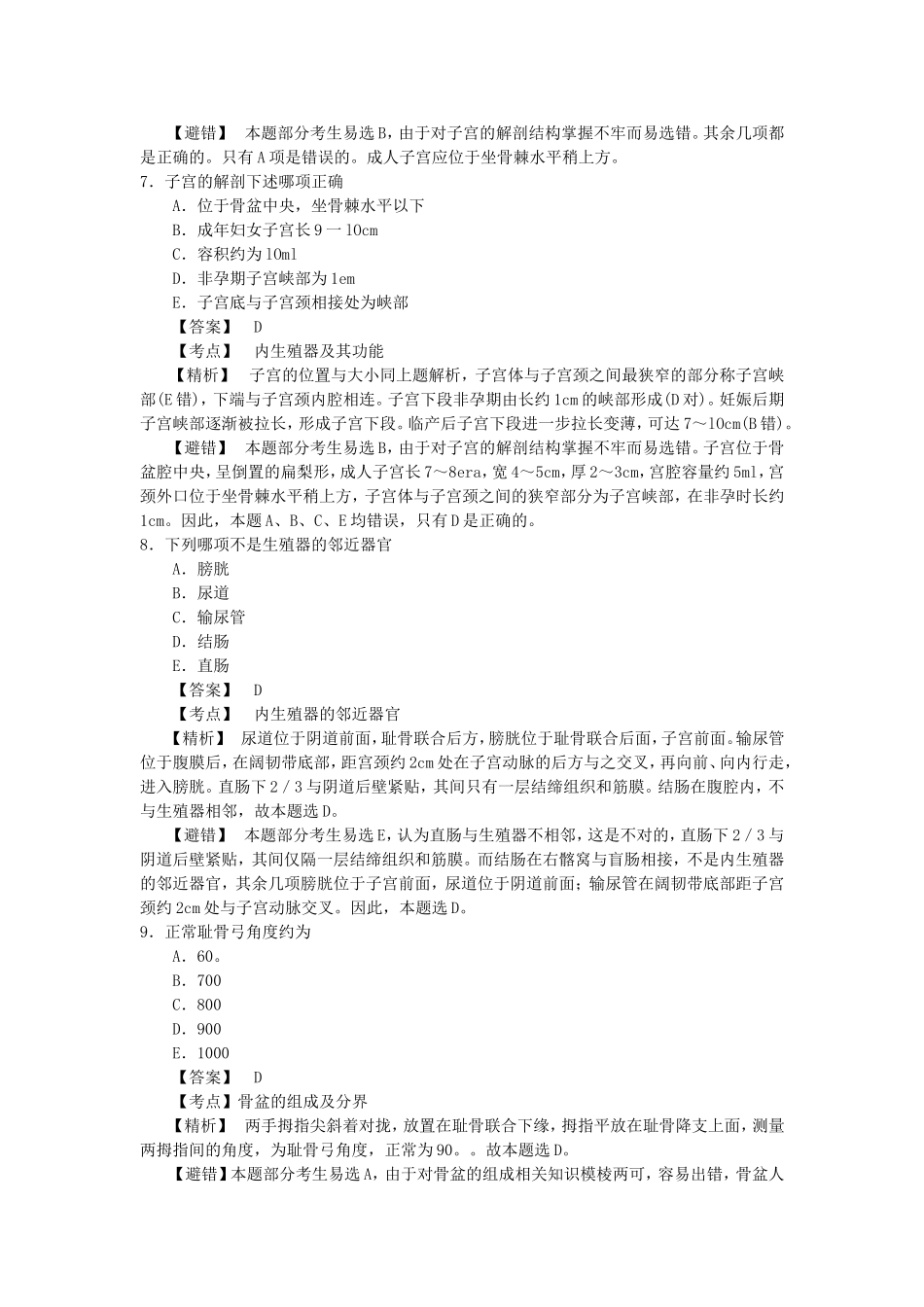 最新最全护考各章节练习题之【第七章 妊娠、分娩和产褥期疾病】_第3页