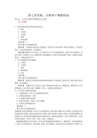 最新最全护考各章节练习题之【第七章 妊娠、分娩和产褥期疾病】