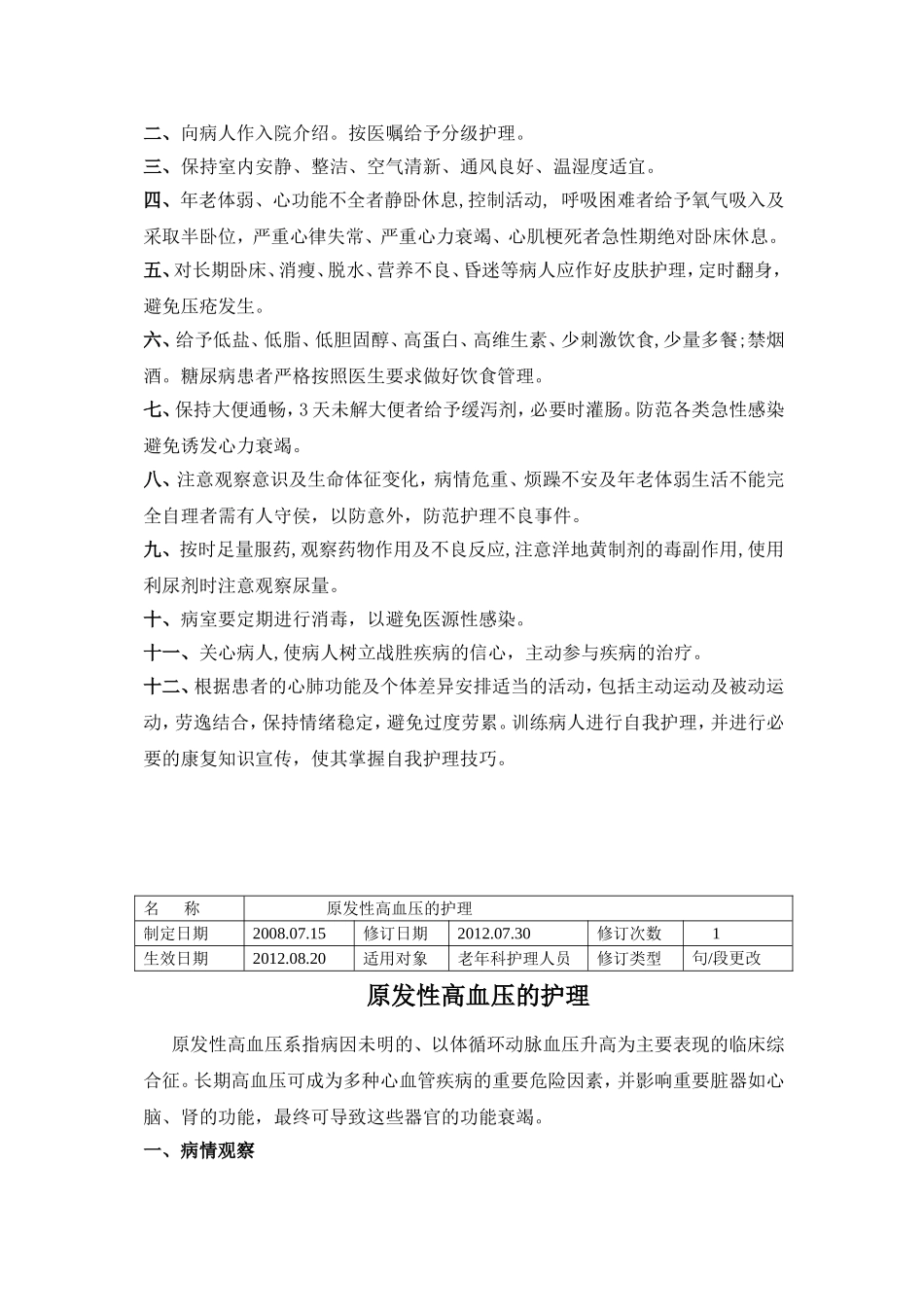 最新护理常规_第2页