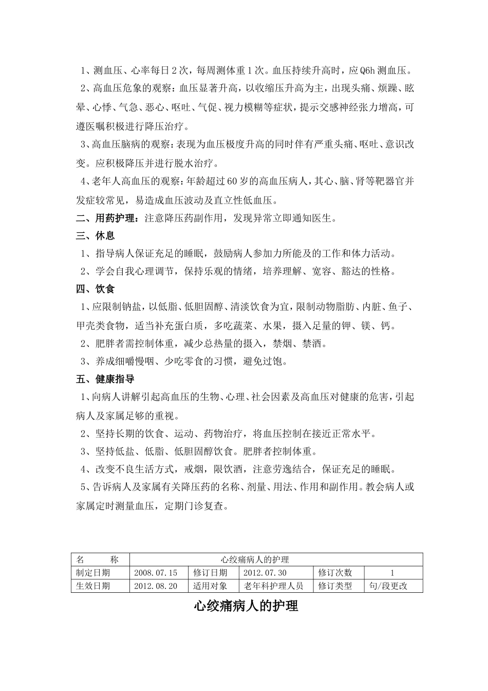 最新护理常规_第3页