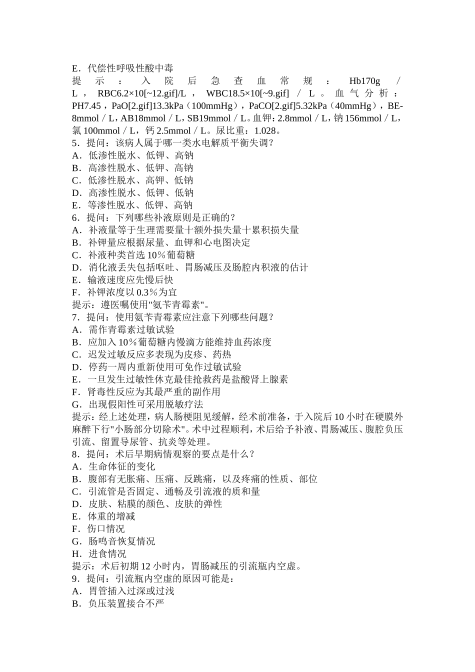 最新护理学医学高级职称考试试题案例题模拟题历年真题汇编_第2页