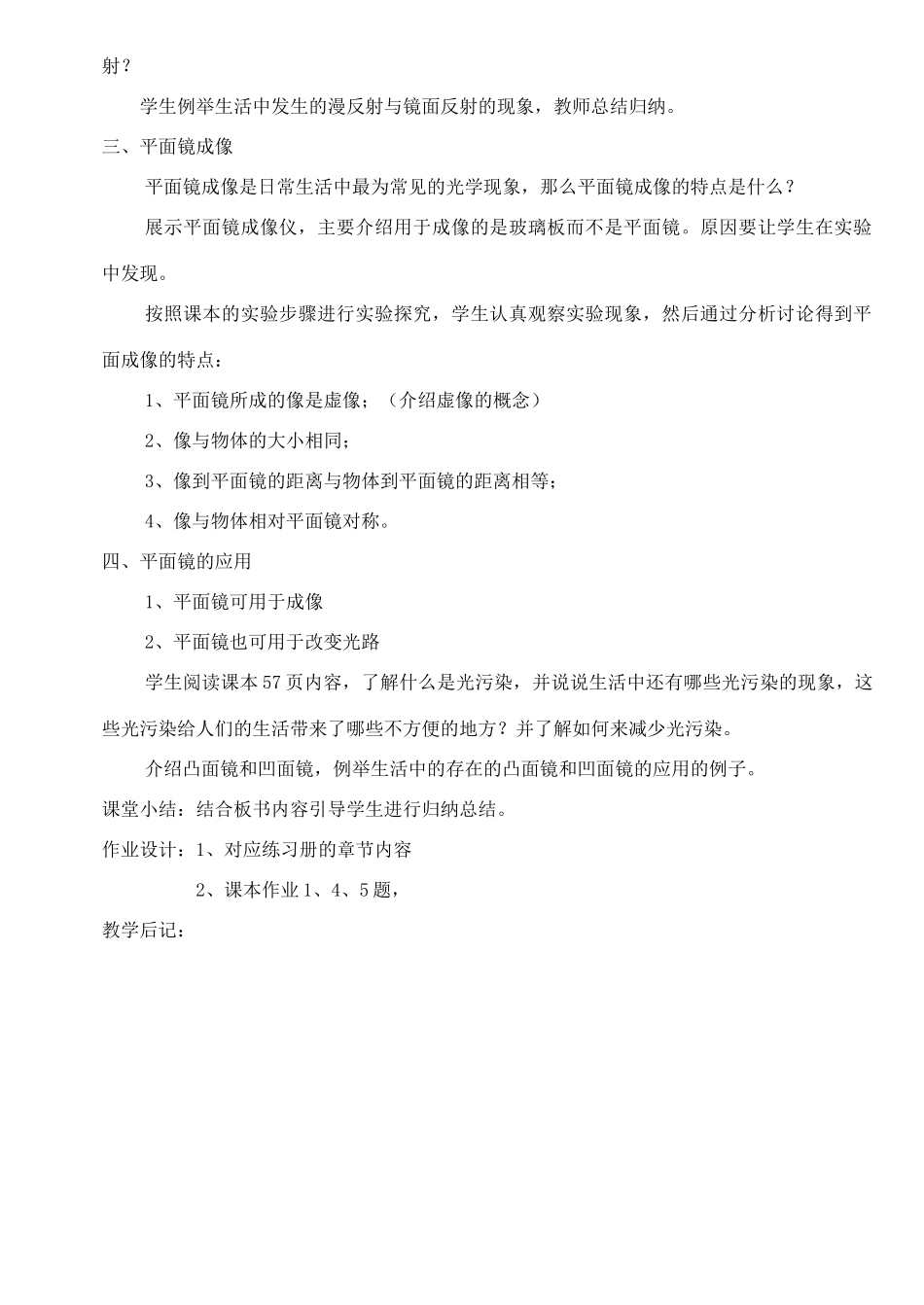 八年级物理上册 4.2光的反射教案 沪科版_第2页