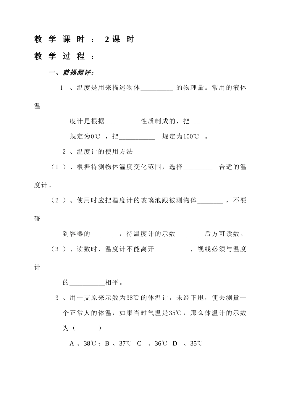 八年级物理 熔化和凝固教案 人教新课标版_第2页