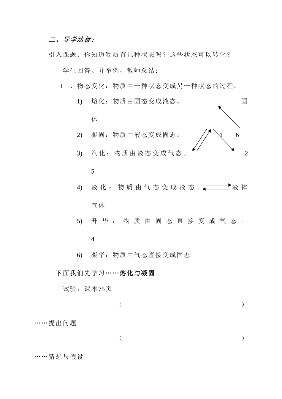 八年级物理 熔化和凝固教案 人教新课标版_第3页