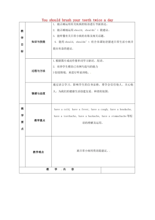 八年级英语上册 Unit 2 Topic 1 You should brush your teeth twice a day（第1课时）教案 （新版）仁爱版-（新版）仁爱版初中八年级上册英语教案