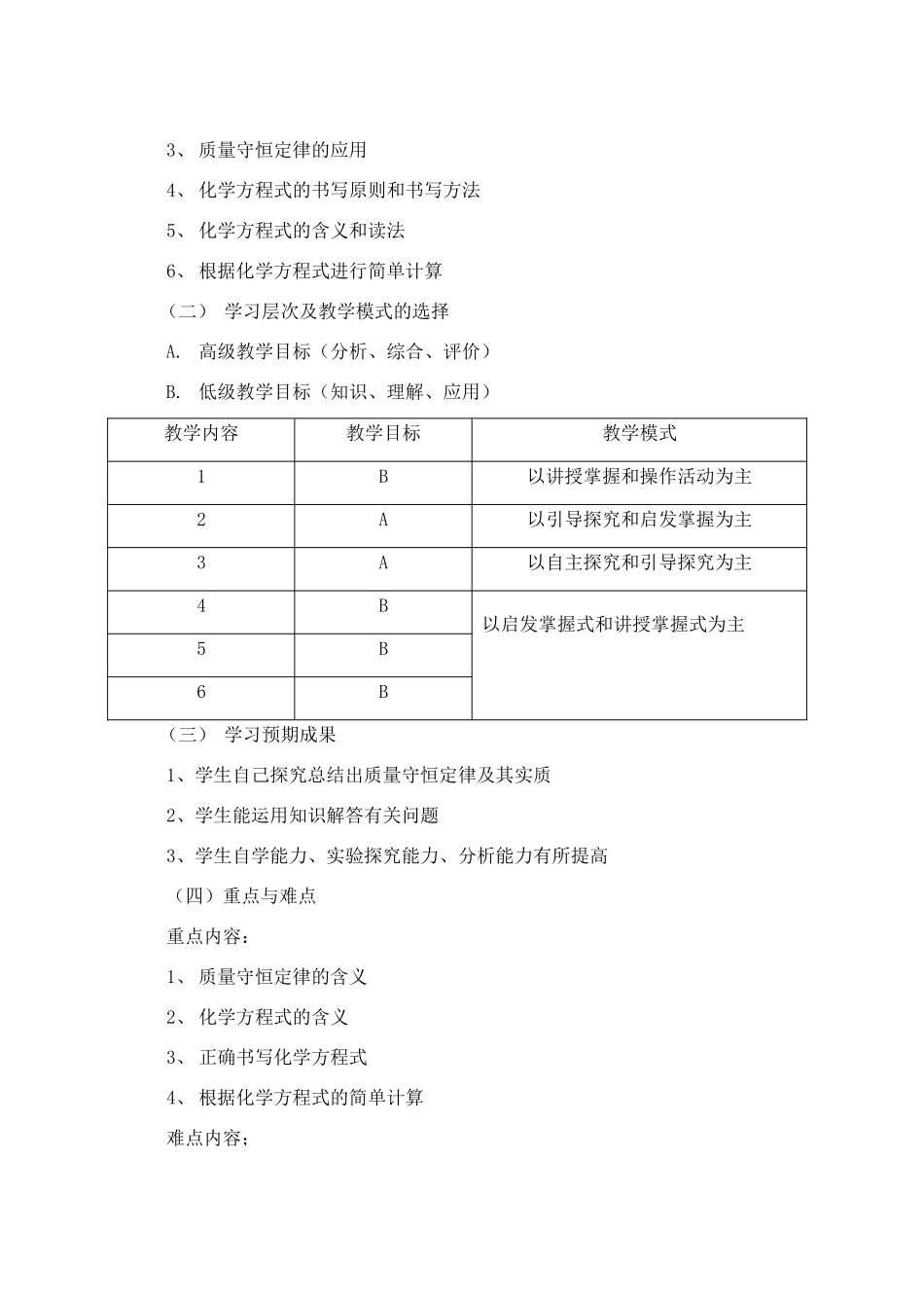 初三物理质量守恒定律教学设计 人教版_第2页