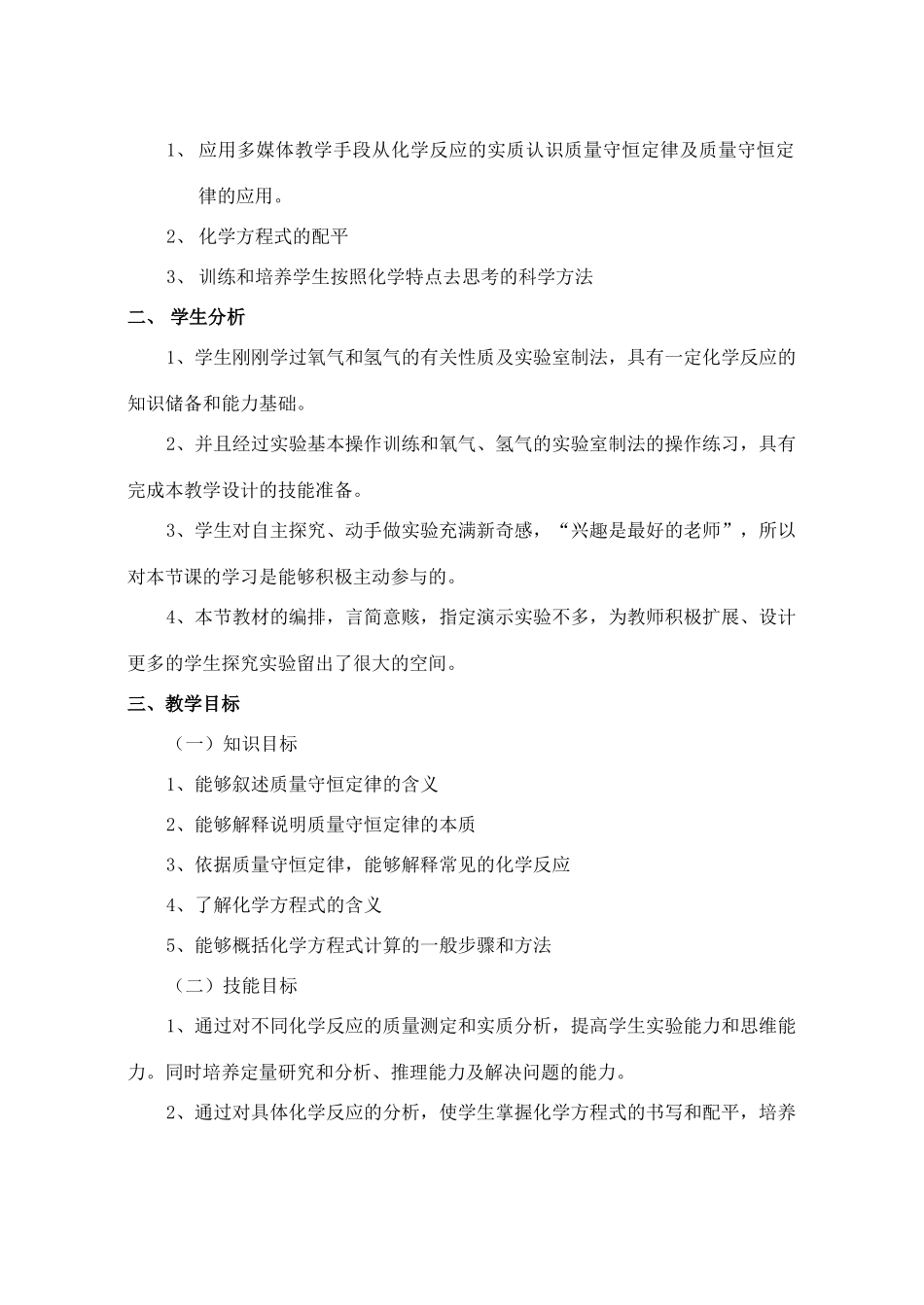 初三物理质量守恒定律教学设计 人教版_第3页