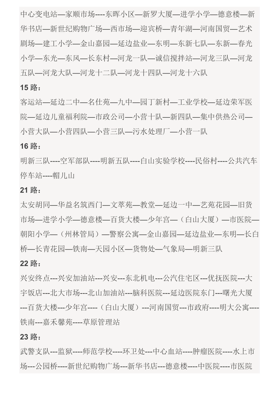 最新延吉公交线路_第3页