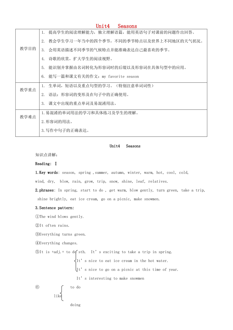 七年级英语上册 Unit 4 Seasons教案 （新版）牛津深圳版-牛津深圳版初中七年级上册英语教案_第1页