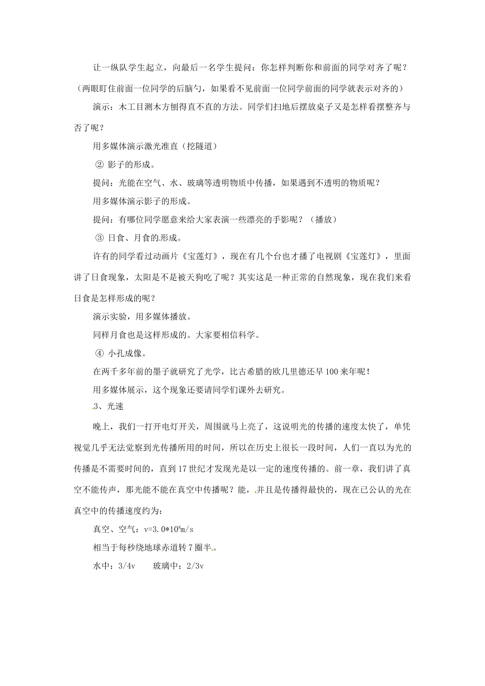 八年级物理 4.1 光的传播精品教案 沪科版_第3页