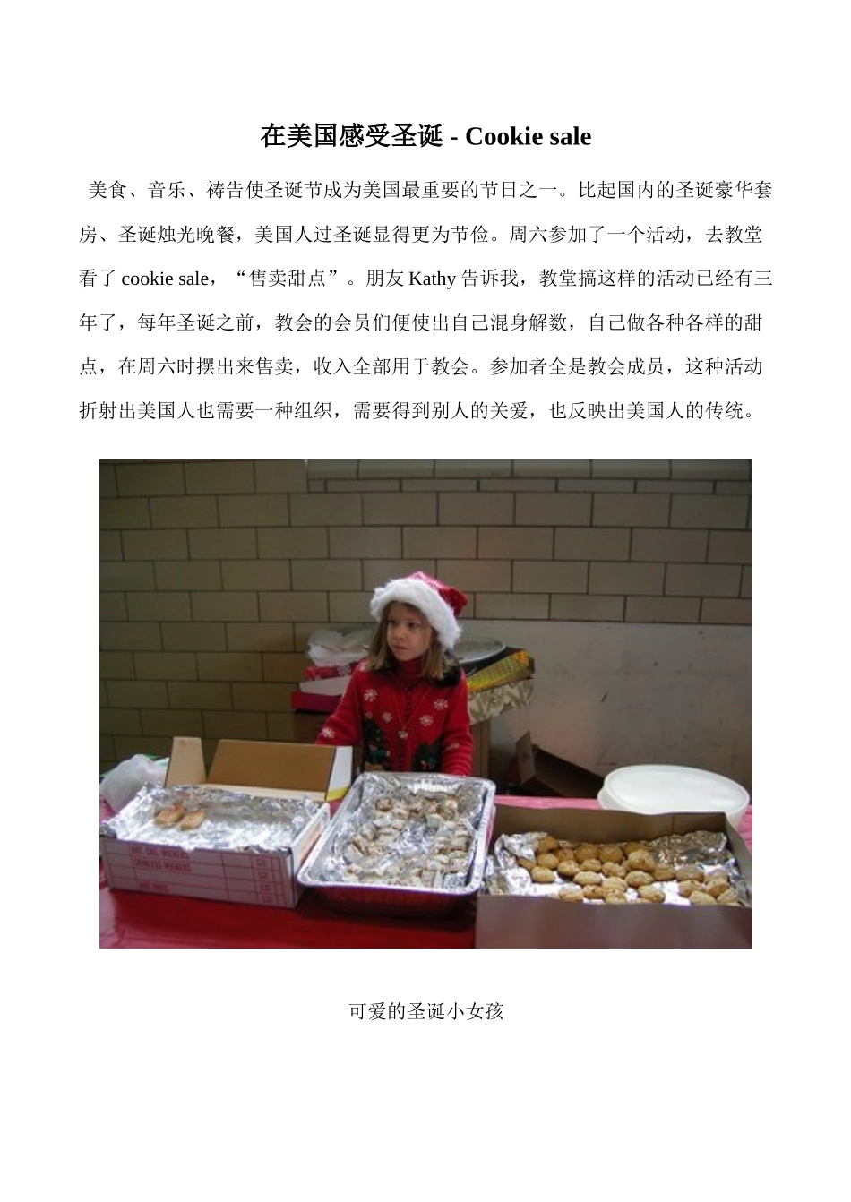 九年级英语Unit 3 Buying and Selling  在美国感受圣诞 - Cookie sale冀教版_第1页