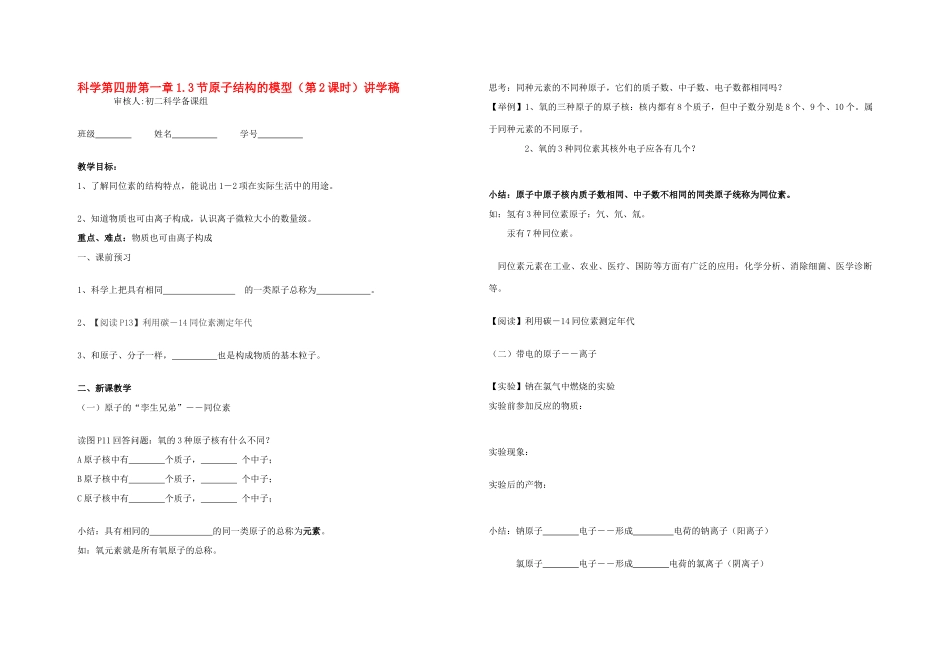 八年级科学下：第1章第3节 原子结构的模型（第2课时）讲学稿（无答案）浙教版_第1页