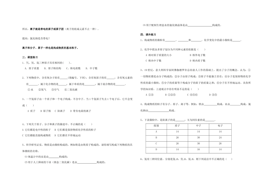 八年级科学下：第1章第3节 原子结构的模型（第2课时）讲学稿（无答案）浙教版_第2页