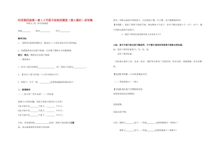 八年级科学下：第1章第3节 原子结构的模型（第2课时）讲学稿（无答案）浙教版