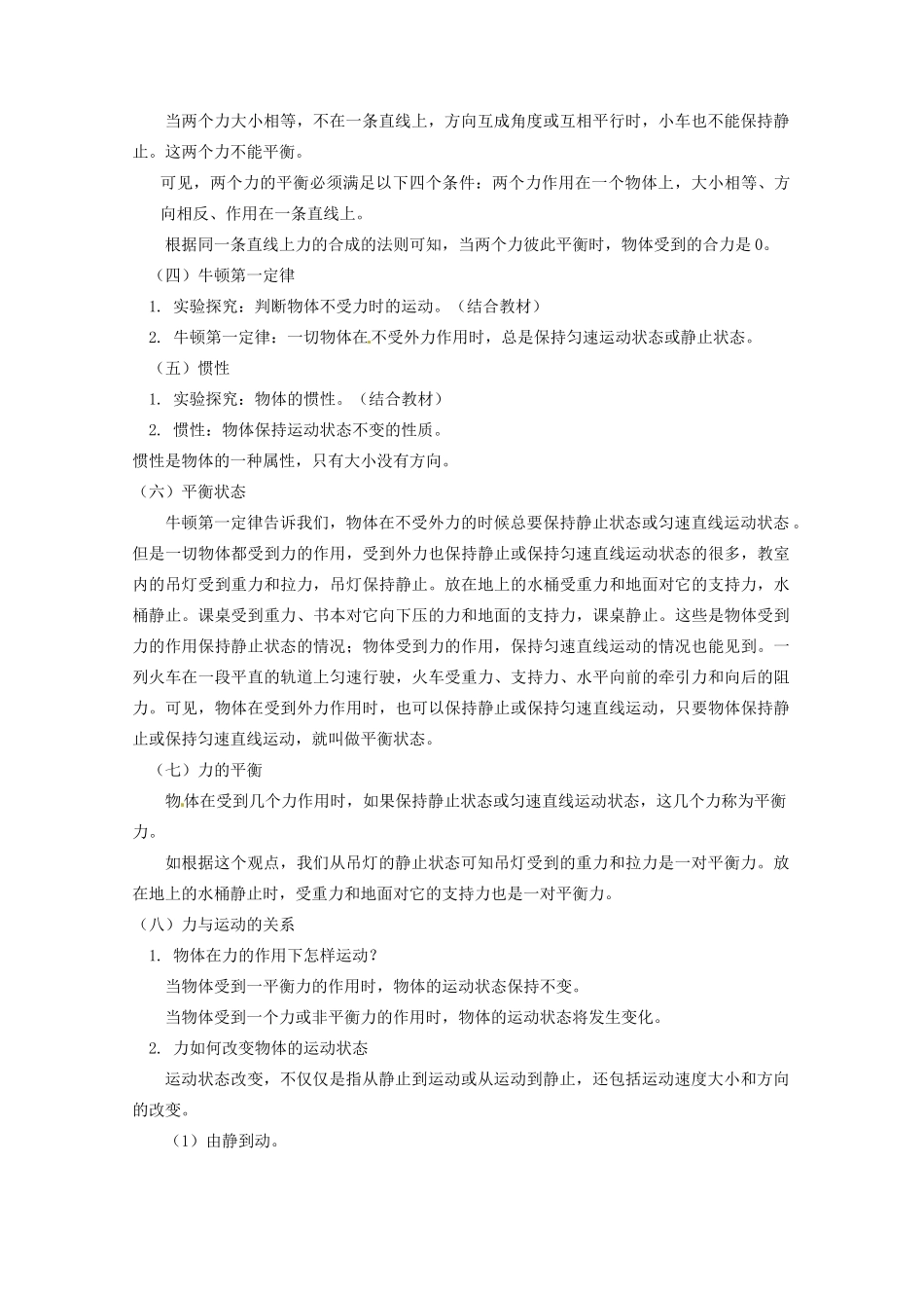 八年级物理下册 第八章 力和运动复习教案 教科版-教科版初中八年级下册物理教案_第2页