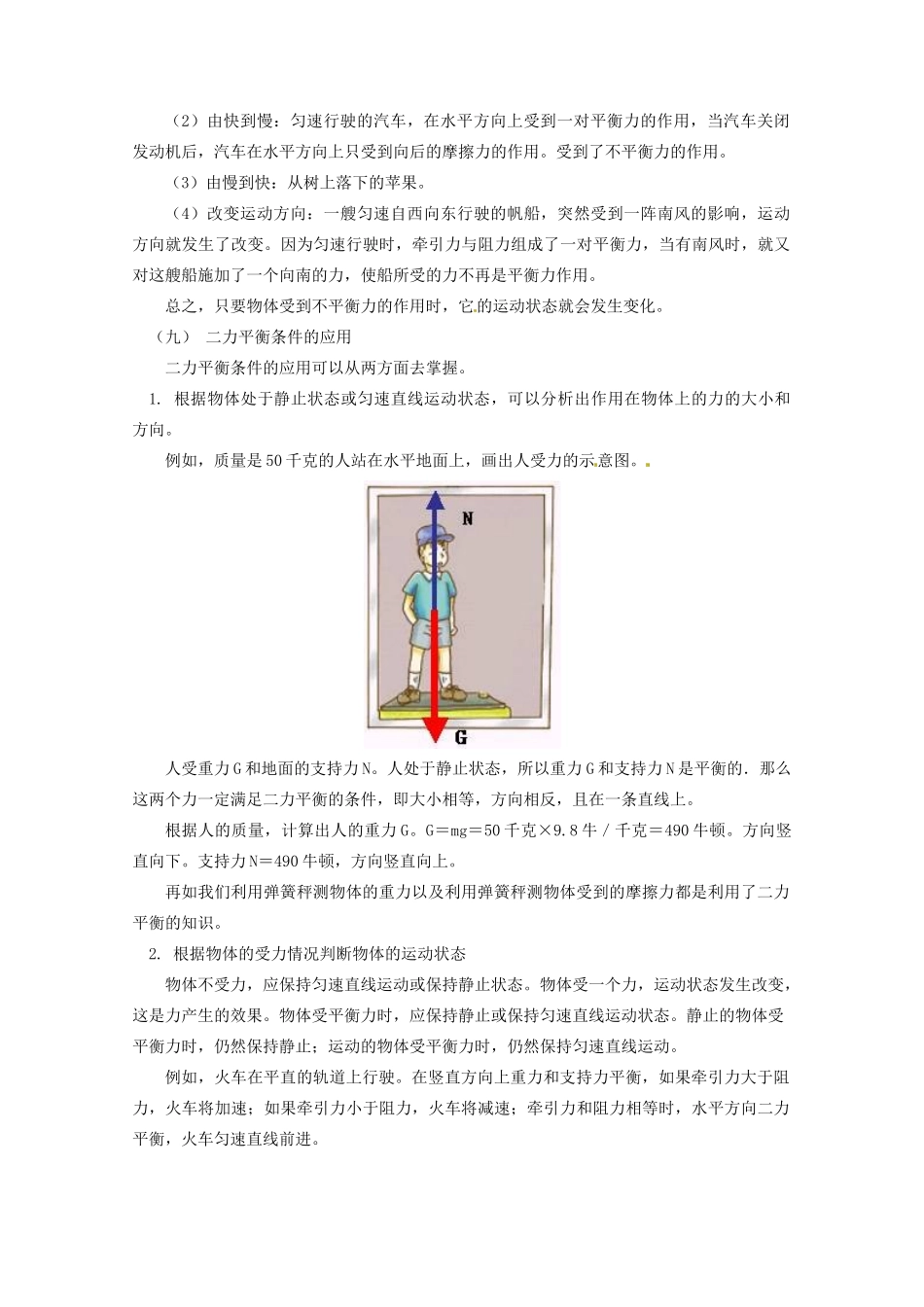 八年级物理下册 第八章 力和运动复习教案 教科版-教科版初中八年级下册物理教案_第3页