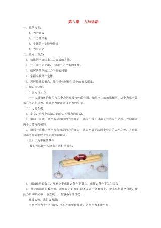 八年级物理下册 第八章 力和运动复习教案 教科版-教科版初中八年级下册物理教案