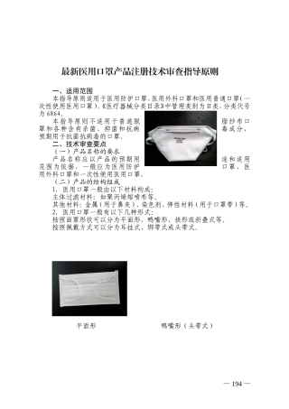 最新医用口罩产品注册技术审查指导原则