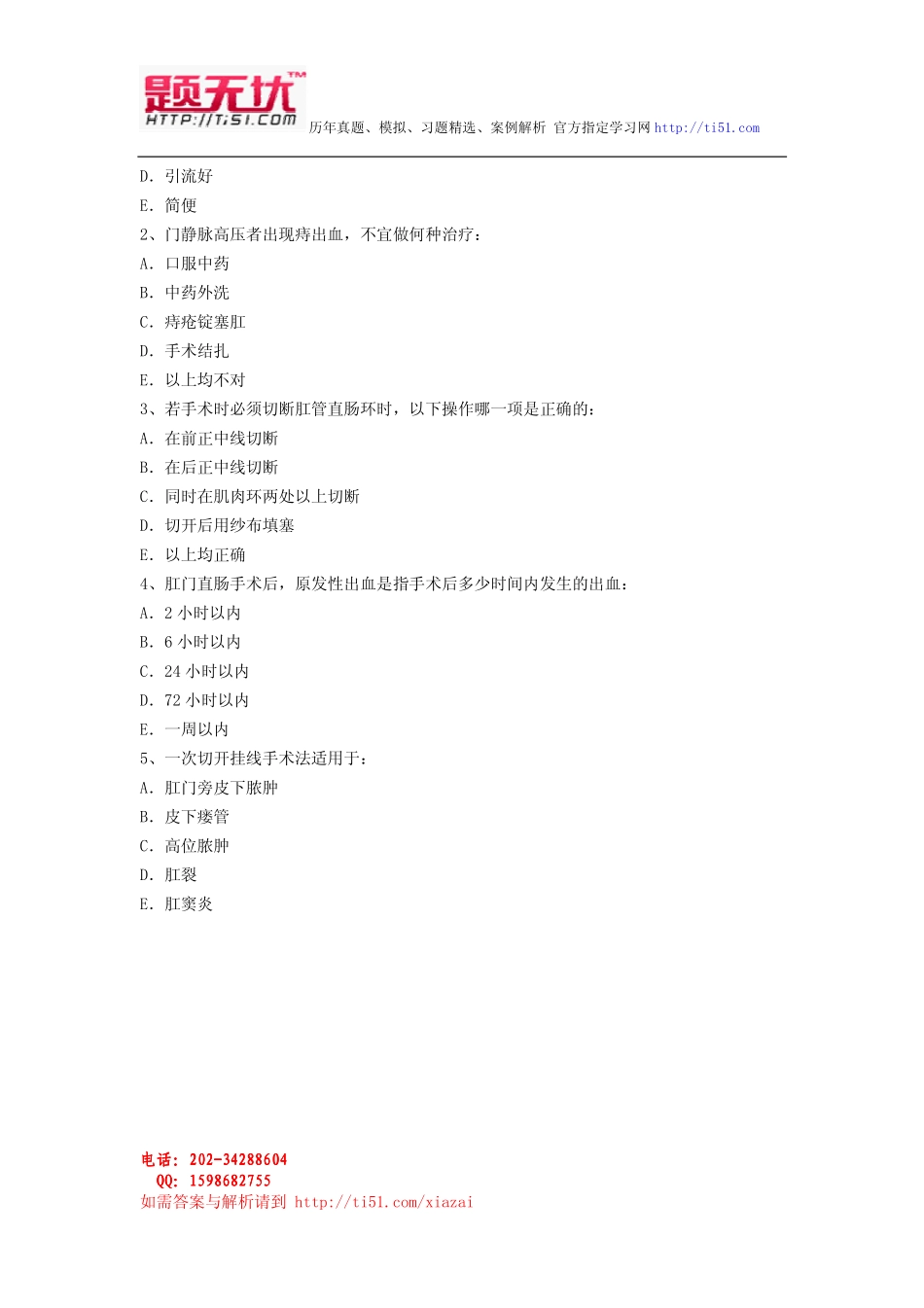 最新医学高级职称(中医肛肠)考试题无忧 资料全整下载_第2页