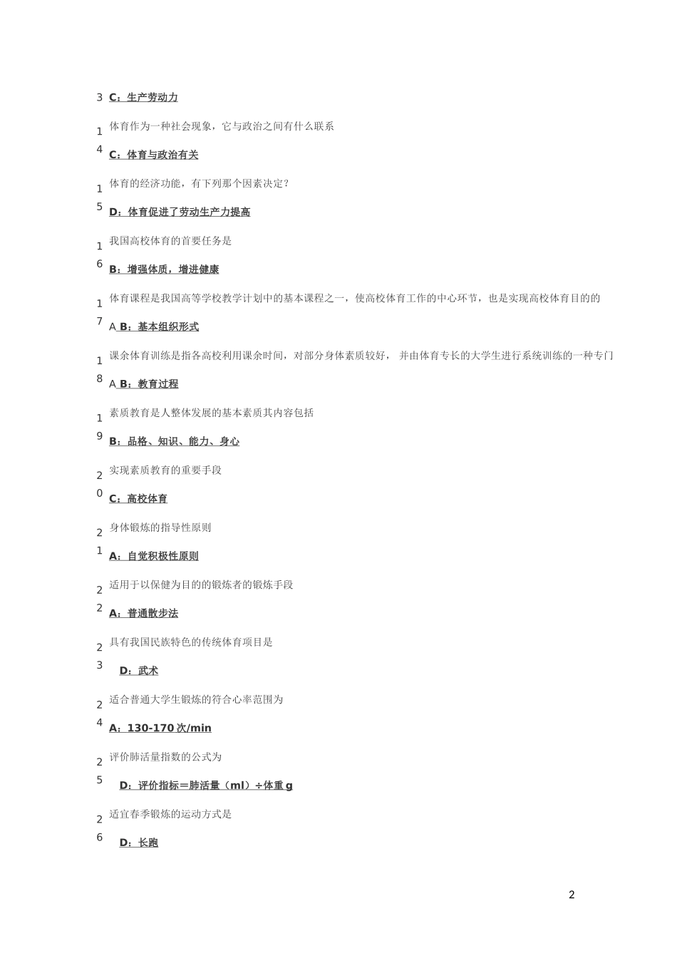 最新体育理论考试题库(大一)_第2页