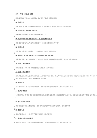 最新体育理论考试题库(大一)