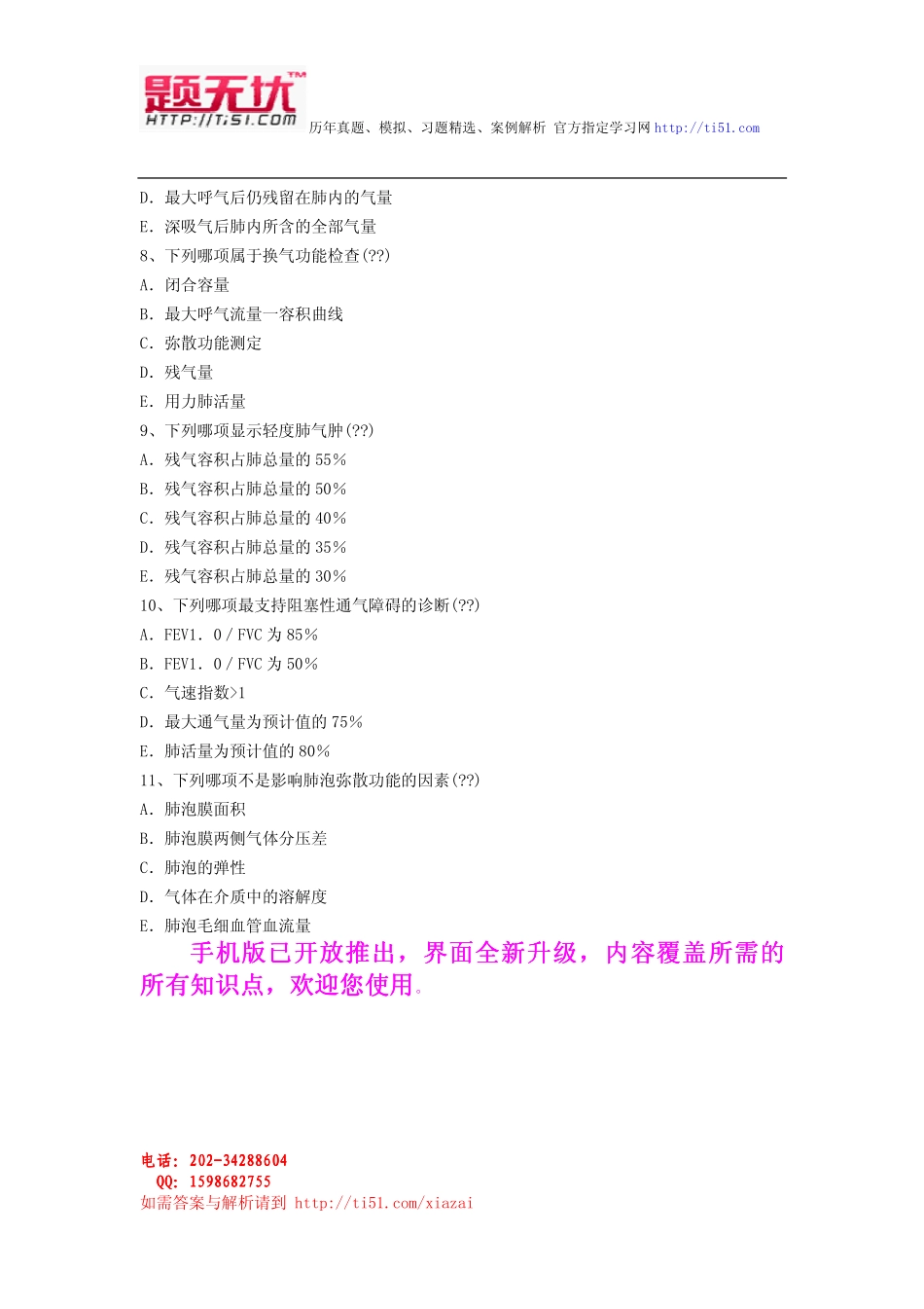 最新医学三基 (临床功能检查)考试题无忧 资料全整下载_第3页