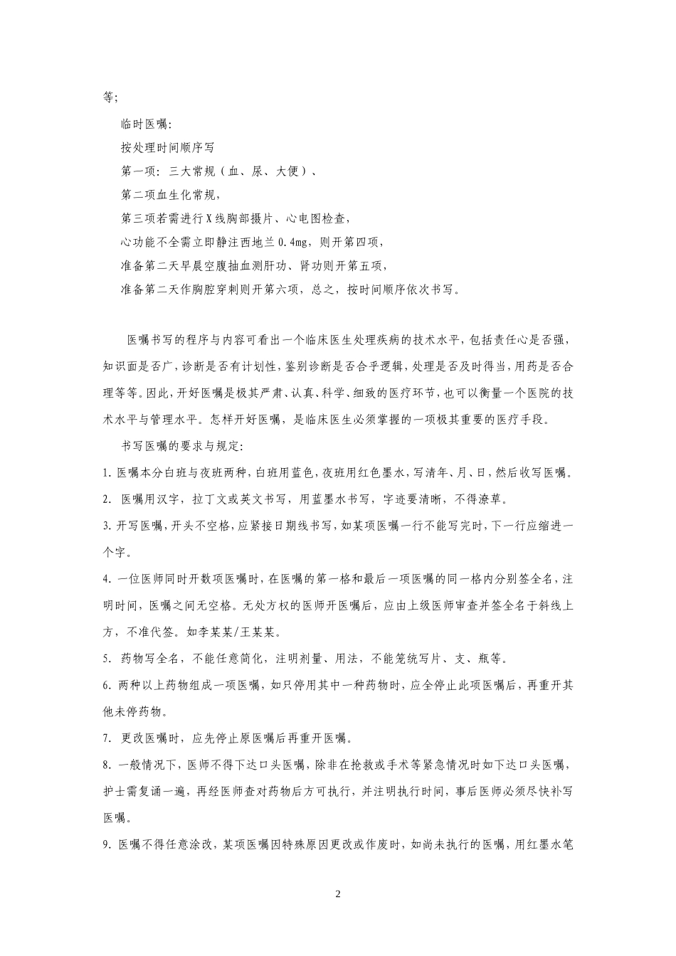 最新医嘱书写规范_第2页