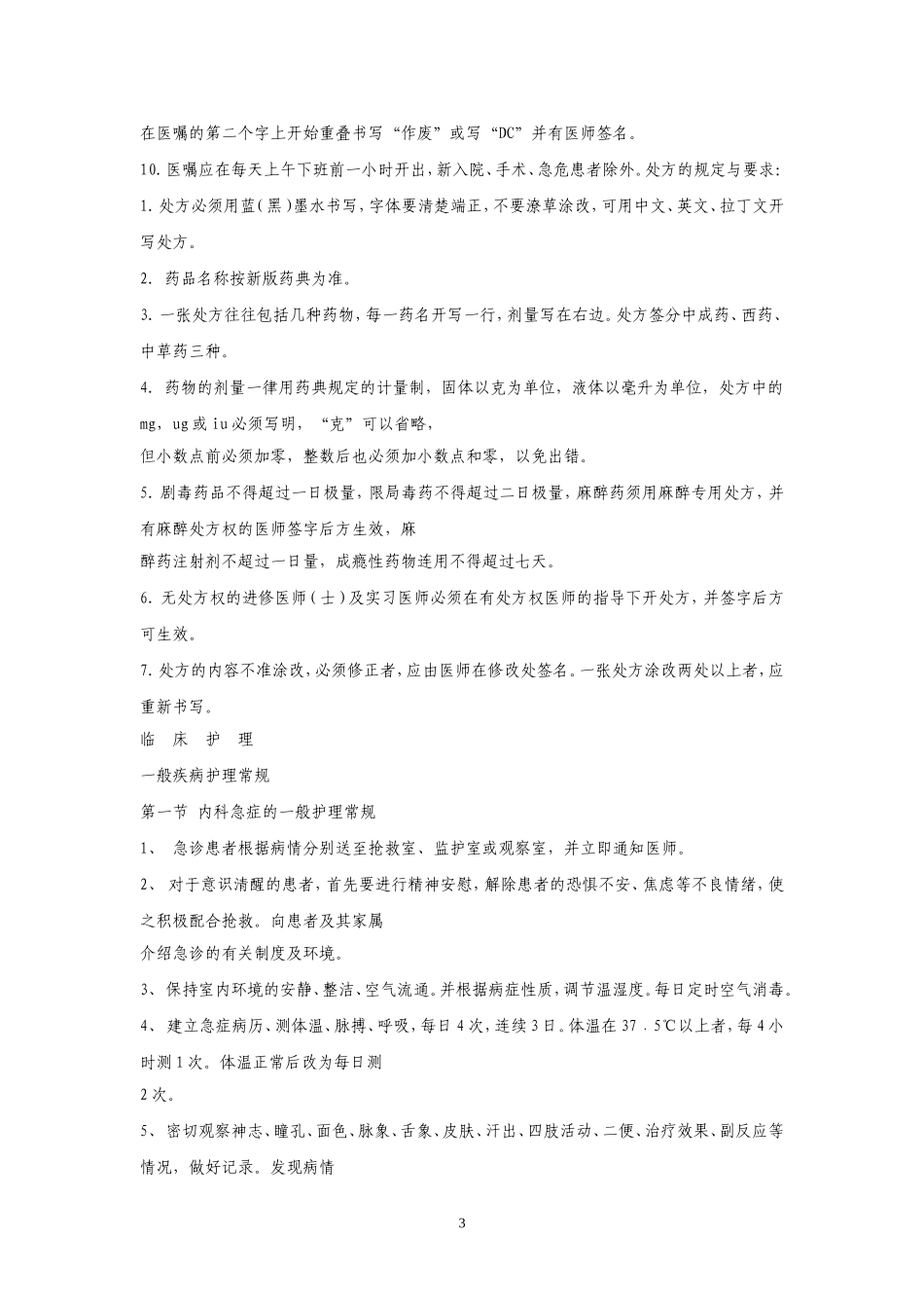 最新医嘱书写规范_第3页