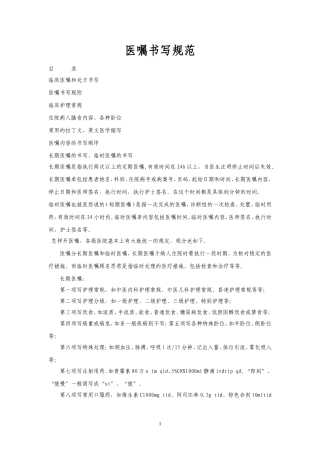 最新医嘱书写规范