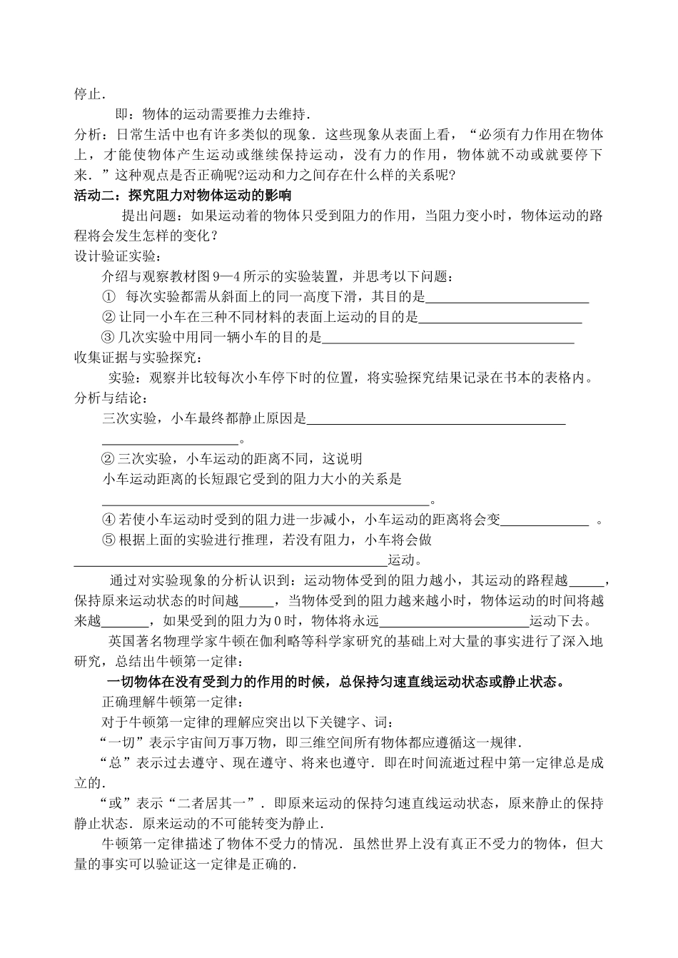 八年级物理下册 9.2 牛顿第一定律教案 苏科版_第2页