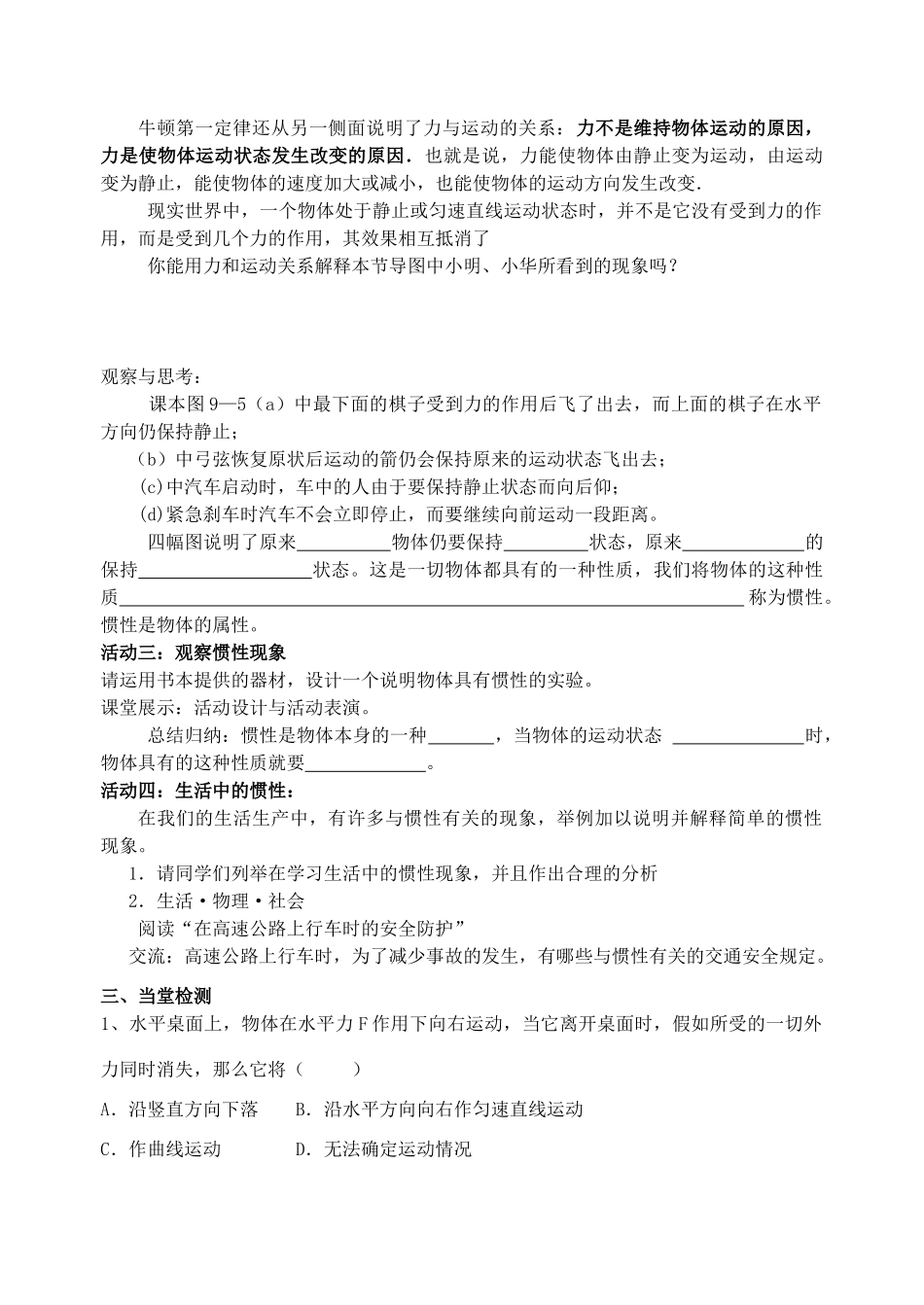 八年级物理下册 9.2 牛顿第一定律教案 苏科版_第3页