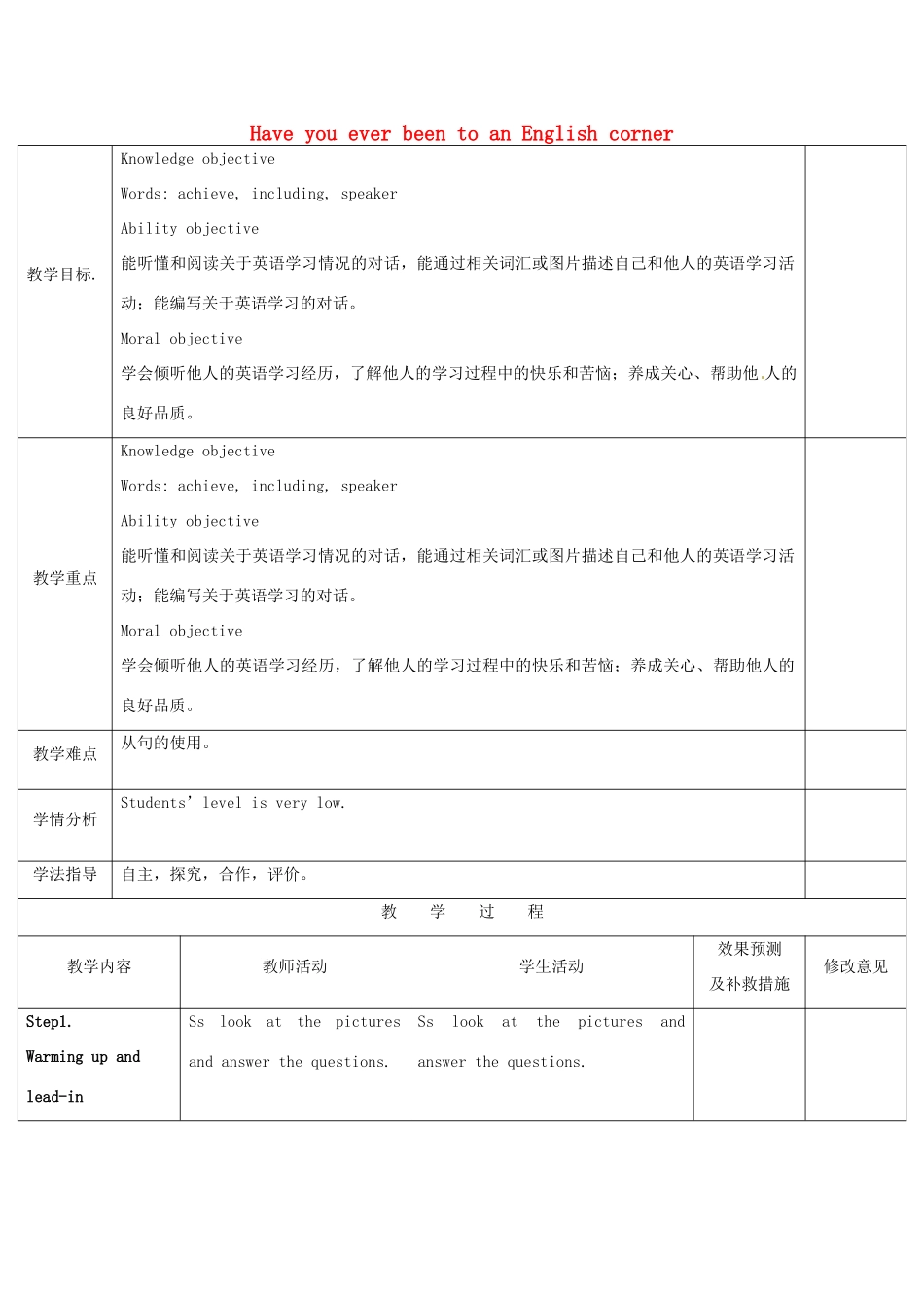 四川省华蓥市九年级英语下册《Module 7 Unit 1 Have you ever been to an English corner》教案 （新版）外研版-（新版）外研版初中九年级下册英语教案_第1页