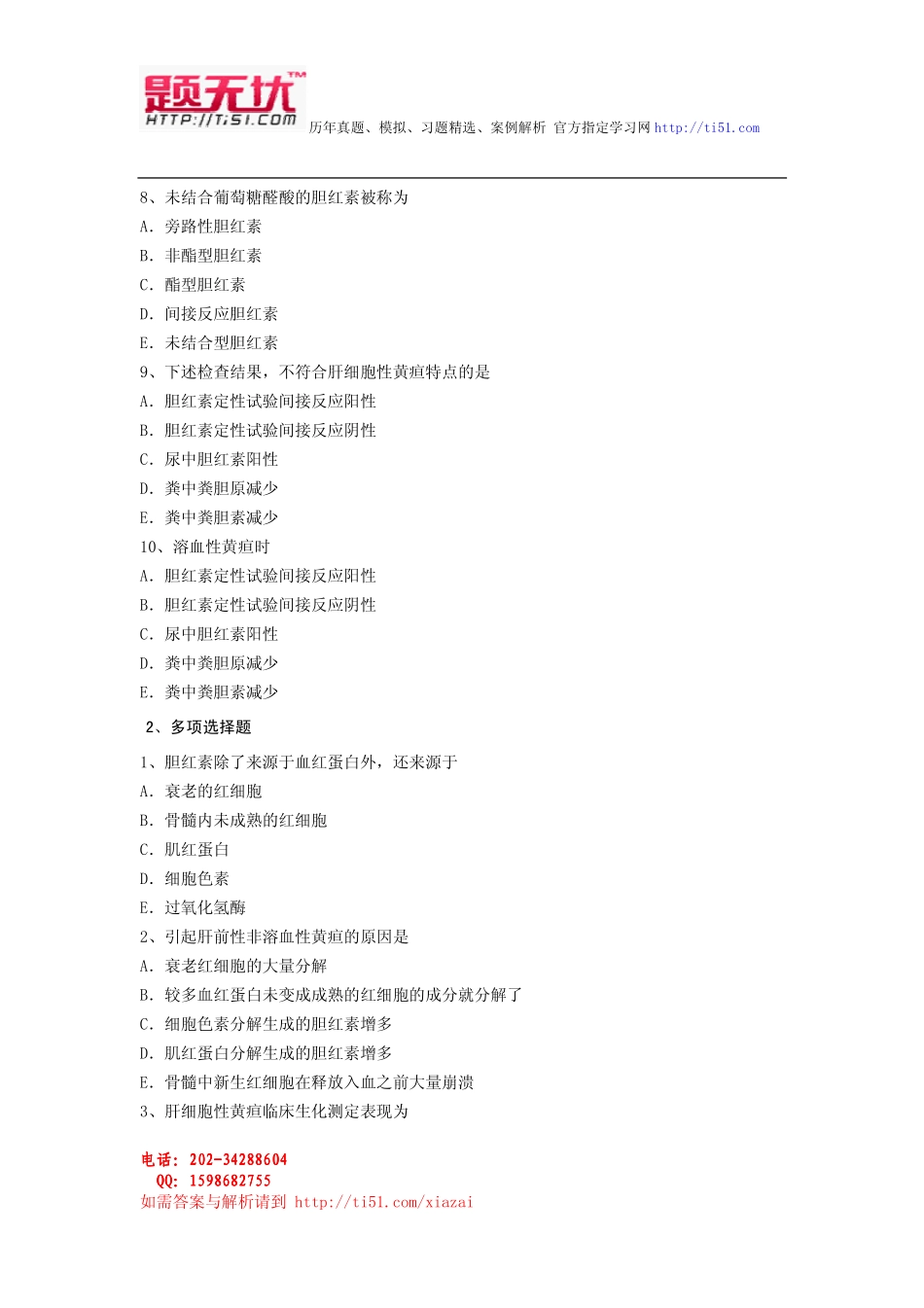 最新医学三基 (传染科)考试题无忧 资料全整下载_第3页