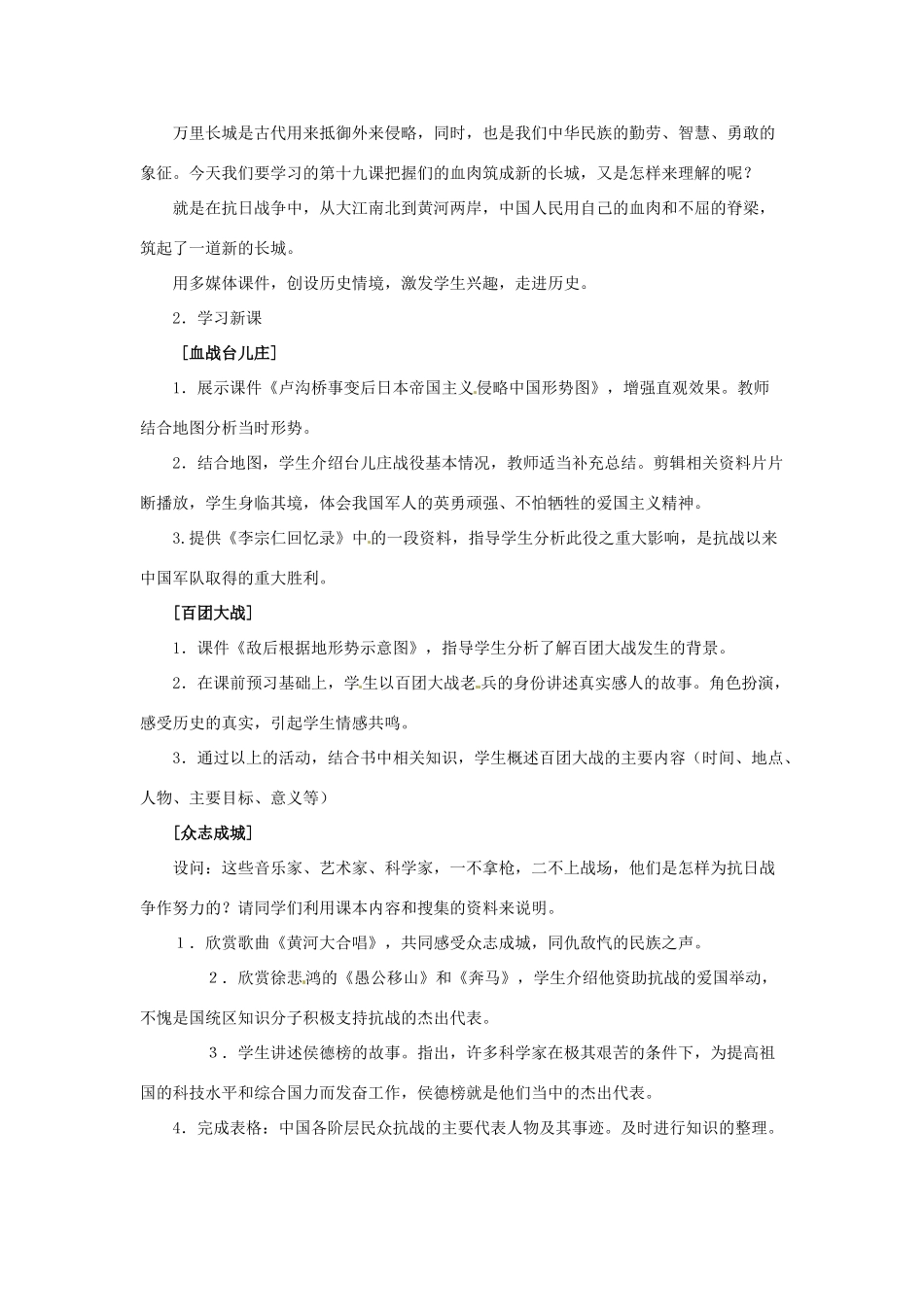 八年级历史上册 4.19《把我们的血肉筑成新的长城》教案（2）北师大版_第3页