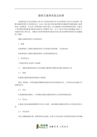最新交通事故鉴定标准