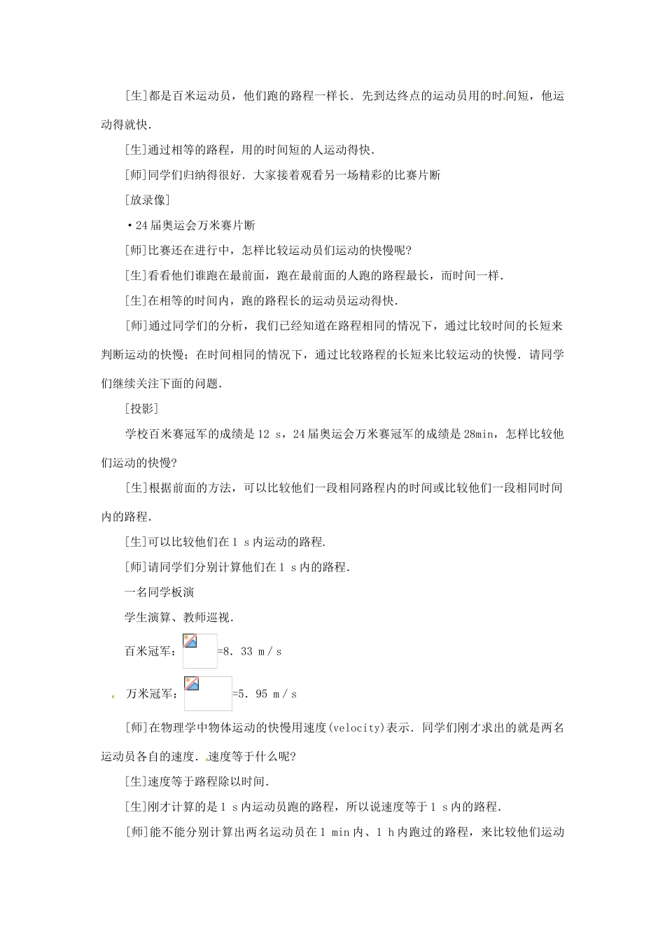 九年级物理 运动的快慢教案 人教新课标版_第3页