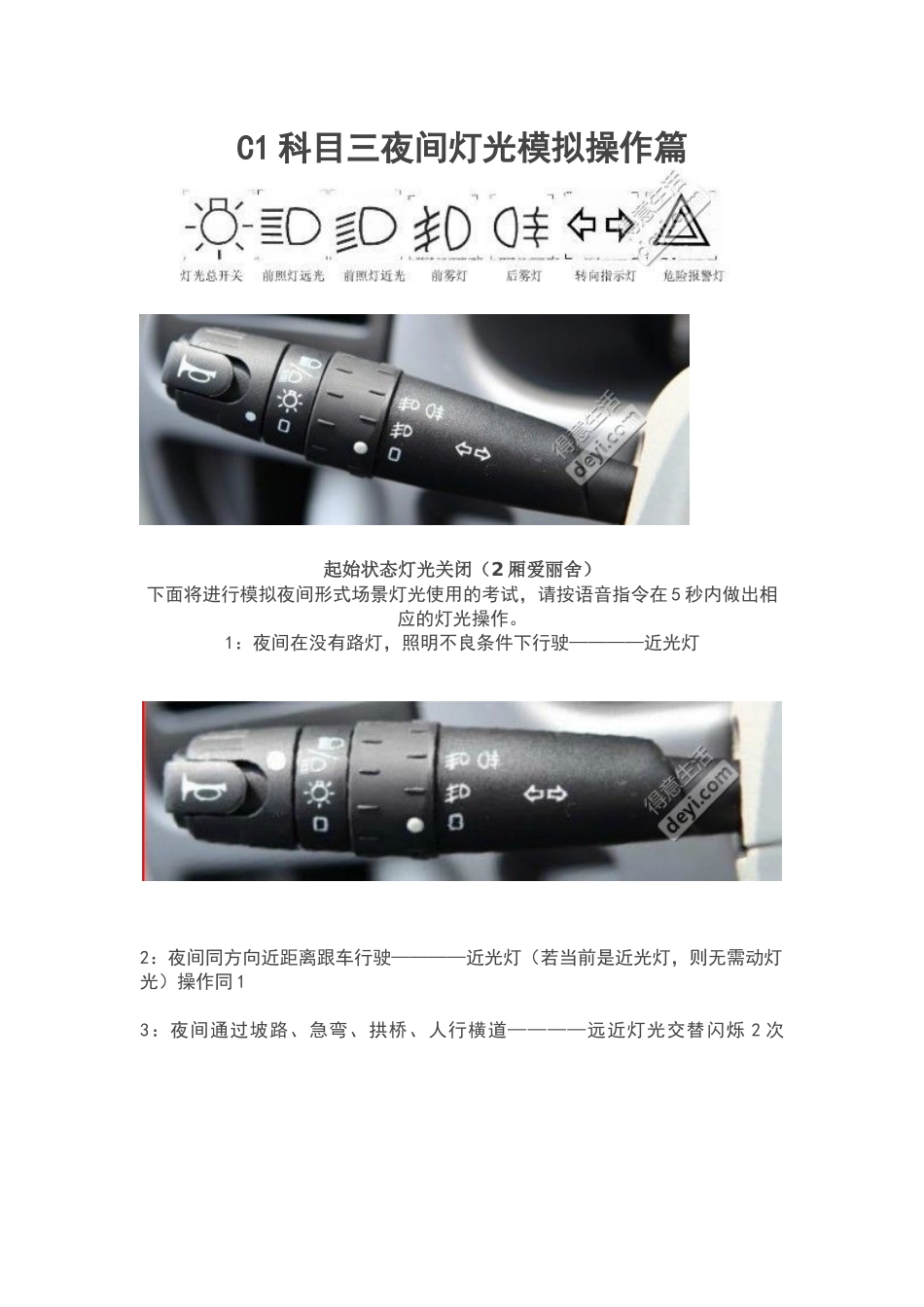 最新c1科目三灯光图解_第1页