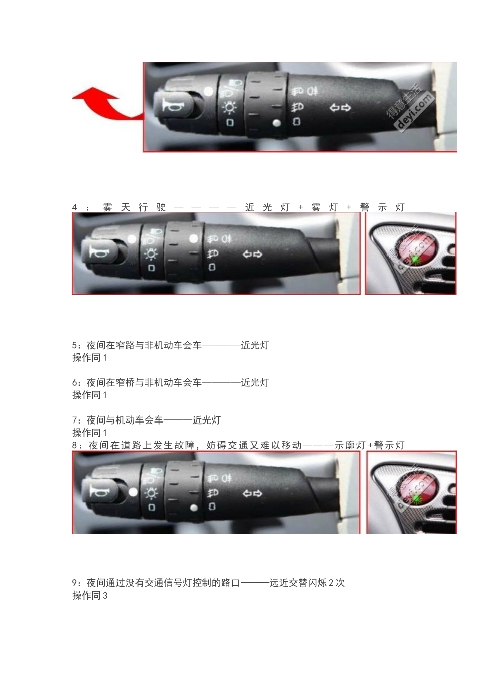 最新c1科目三灯光图解_第2页